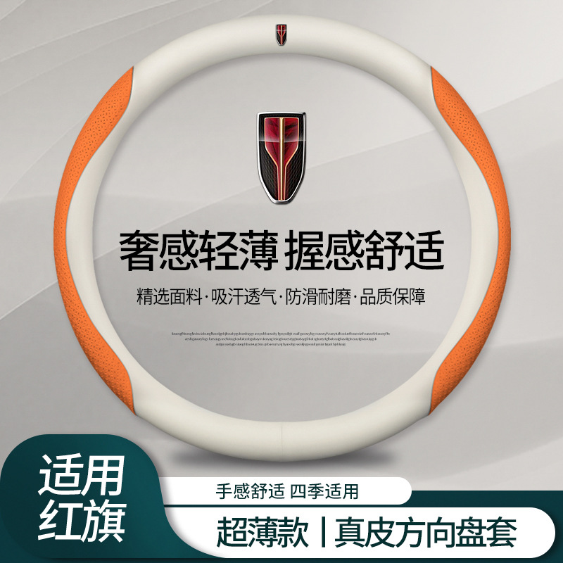 Steering wheel cover Cover Genuine Leather H5/H7/E-H9/Hs7/Hs5/Hs3/H9/Eqm5 - red-flag-genuine-leather-white-embossed-orange-round-default