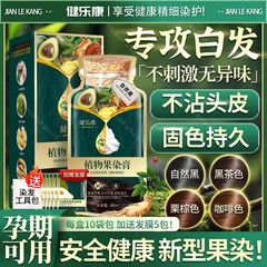 健楽康植物果染膏染毛膏純無頭皮天然植物蓋白髪剤黒色妊婦が利用できる
