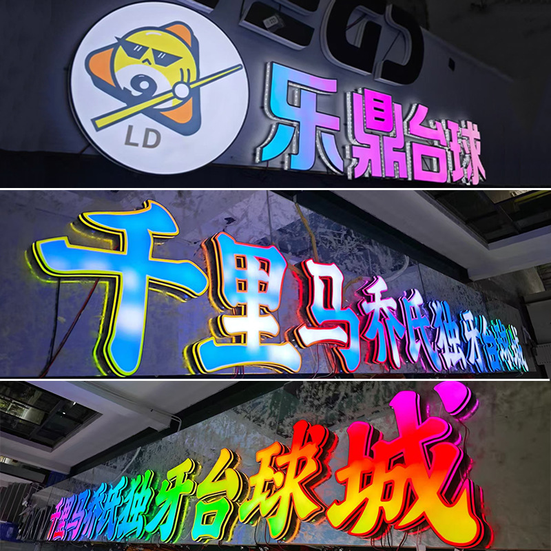 3D幻彩发光广告牌网红炫彩发光字led门头招牌户外立体广告牌发光