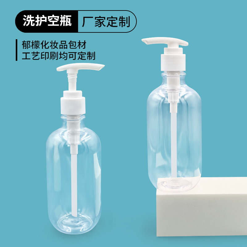 300ml透明圆柱形空瓶按压式沐浴露洗发水乳液空瓶化妆品包材批发
