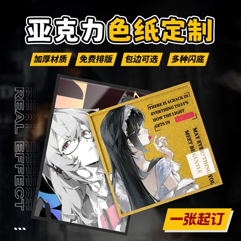Custom-made acrylic double-sided color paper for DIY anime merchandise, anime conventions, and two-dimensional art, featuring a shimmering, iridescent effect