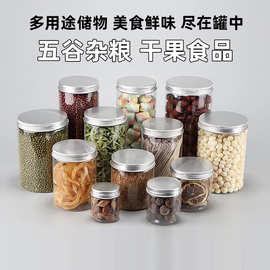 100口径PET罐子密封罐花茶蜂蜜带盖饼干罐加厚透明罐零食包装罐