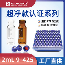 超净款2ml9-425替代岛津安捷伦透明棕色进样瓶样品瓶组装盖垫一体