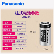 CR123A 氣表水表電表儀器儀表攝像儀 照相機3V鋰電池CR17345