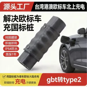 Hong Kong Car Charger Adapter from National Standard to European Standard Charging Gun Adapter Gbt to Type2 32A Slow Charging