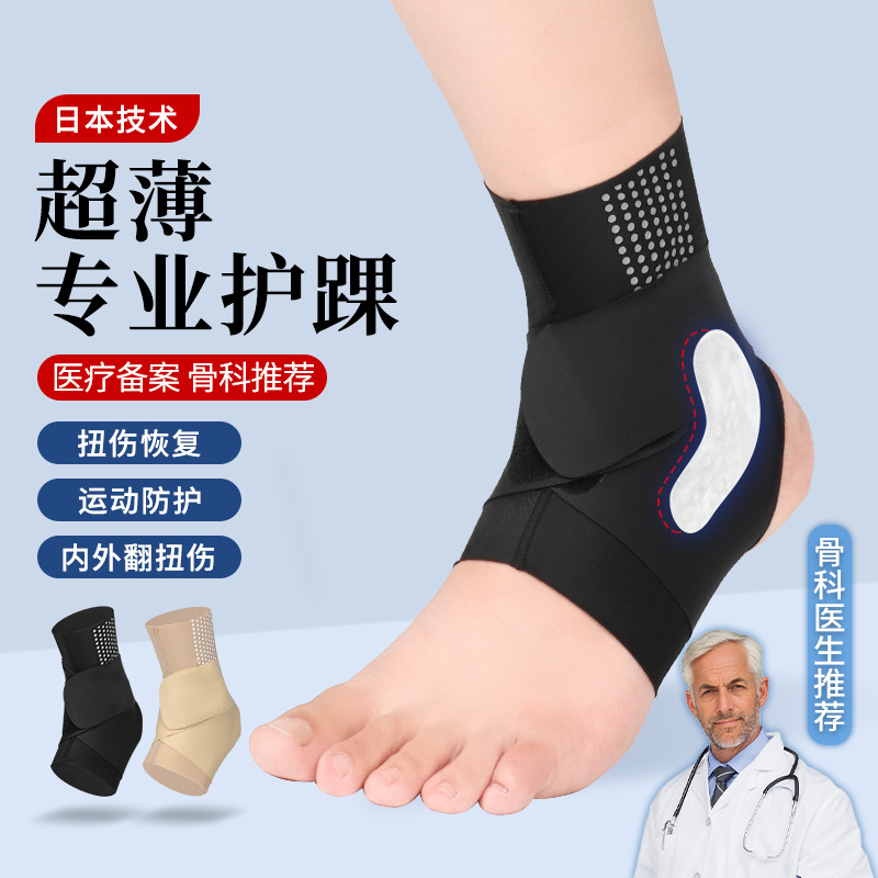 日本薄款护踝套绑带脚踝扭伤恢复护女踝关节运动固定男脚腕防崴脚