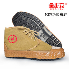 金步安10KV高压电工绝缘鞋帆布鞋军绿高邦橡胶工作劳保安全鞋防滑