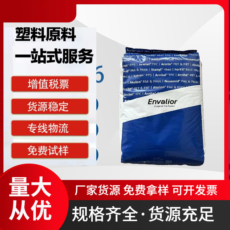 现货PA46 TW441 热稳定级 添加润滑剂 挤出注塑级 高粘度