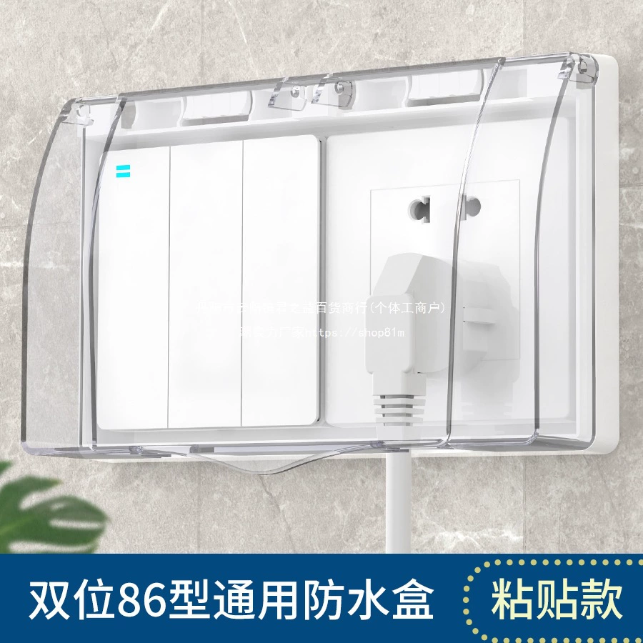 Водонепроницаемая коробка питания Wuba переключатель розетки водонепроницаемый крышка типа защитная крышка дырки защитная крышка свободная ванная комната двухпозиционный