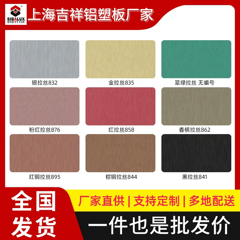 В наличии Шанхай благоприятный провод рисунок алюминиевая пластина реклама занавес стены композитный материал вывеска наружная стена проволока чертеж панель оптом