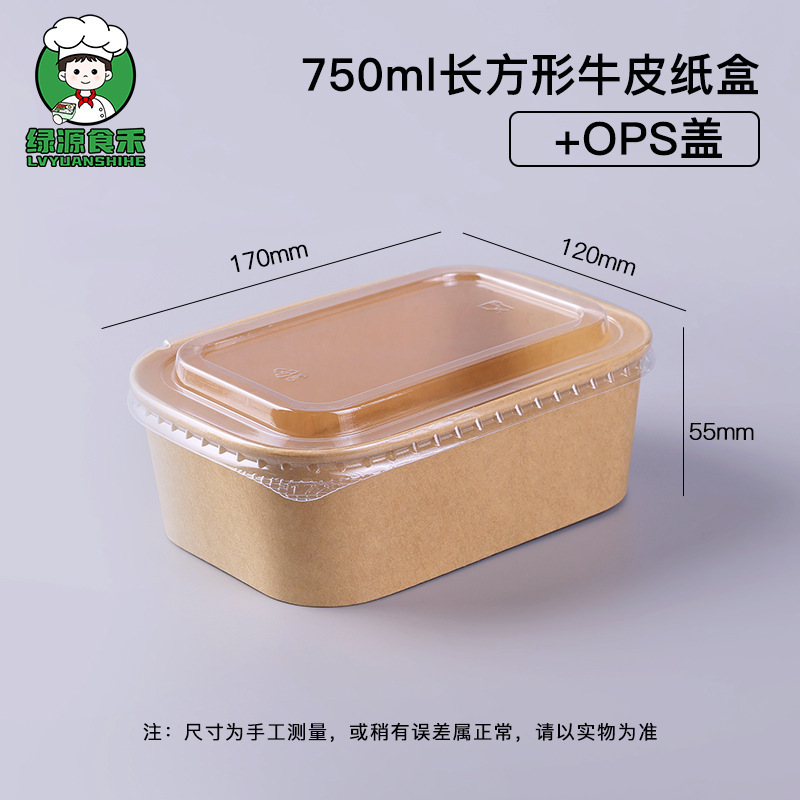一次性牛皮纸饭盒长方形纸质外卖便当盒轻食沙拉餐盒椭圆环保高档|undefined