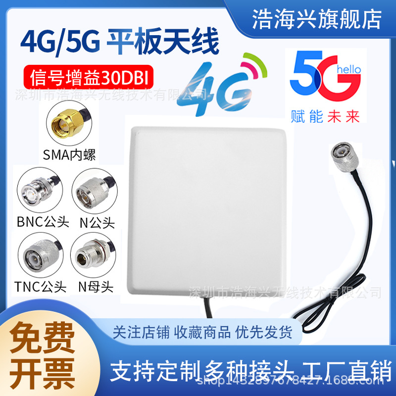 4G/5G/GSM 基站板状定向天线手机信号放大器室内室外平板壁挂天线