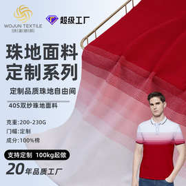 加工定制渐变色针织t恤布料棉条纹春夏Polo面料高密度珠地网眼布