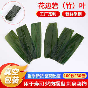 Lace Ruizhu (Bamboo) Leaves Whole Boxes for Sale Package Zongzi Original Leaves Restaurant Plate Decorative Leaves Vacuum Packaging Leaves