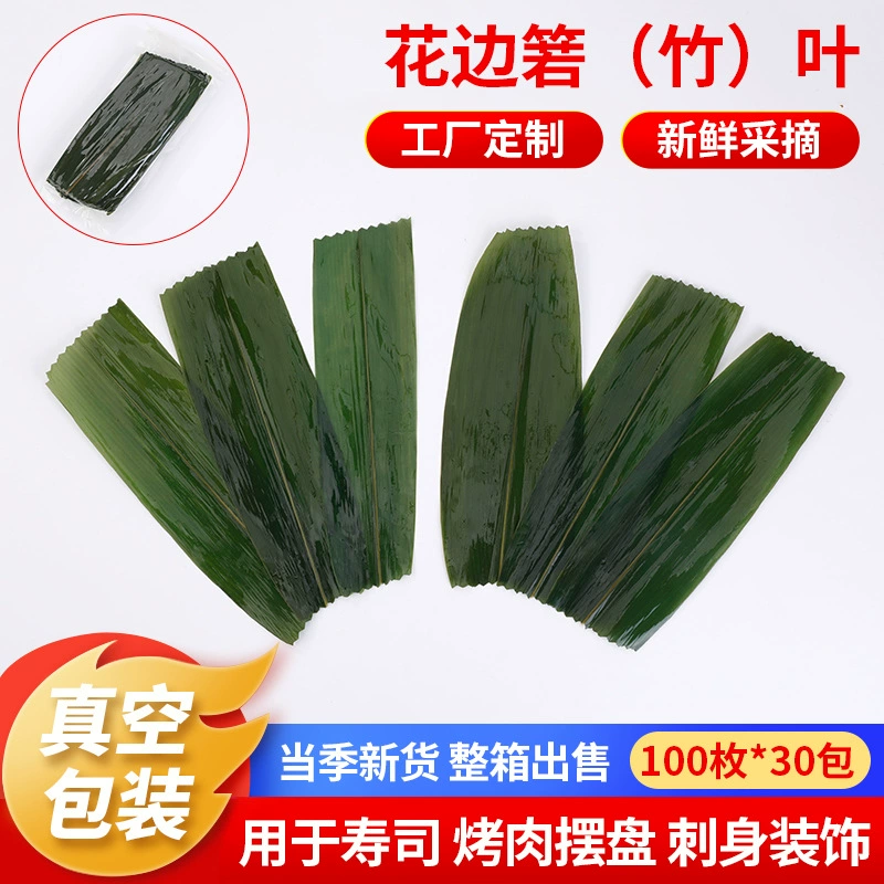 Кружева Ruizhu (бамбук) Листья целые коробки для продажи упаковка оригинальные листья Zongzi ресторанная тарелка декоративные листья вакуумная упаковка листья