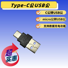 �羳usb�D���^microusb2.0��otg���˹��D���^OTG