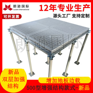 Langsun's New Product Aluminum Alloy Anti-Static Elevated Floor Reinforced Aluminum Ventilated Elevated Movable Floor X20