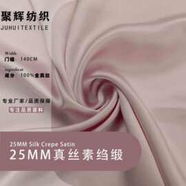 25姆米真丝素绉缎面料140门幅床上用品连衣裙吊带衫面料真丝布料
