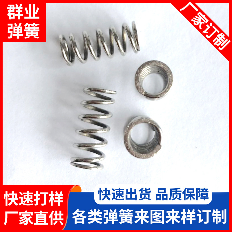 东莞厂家不锈钢筒灯弹簧精密五金非标扭簧压缩弹簧钢精密异型弹簧
