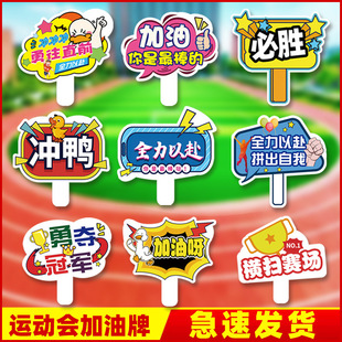Creative Props for Sports Meeting Entrance, Primary and Secondary School Handheld Photo-Taking Entrance, School Sports Meeting Board Atmosphere, Hand-Held Cheering Card