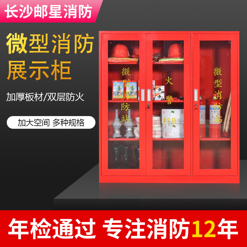 邮星消防直供微型消防展示柜厂家直供大灭火器箱多功能收纳消防柜