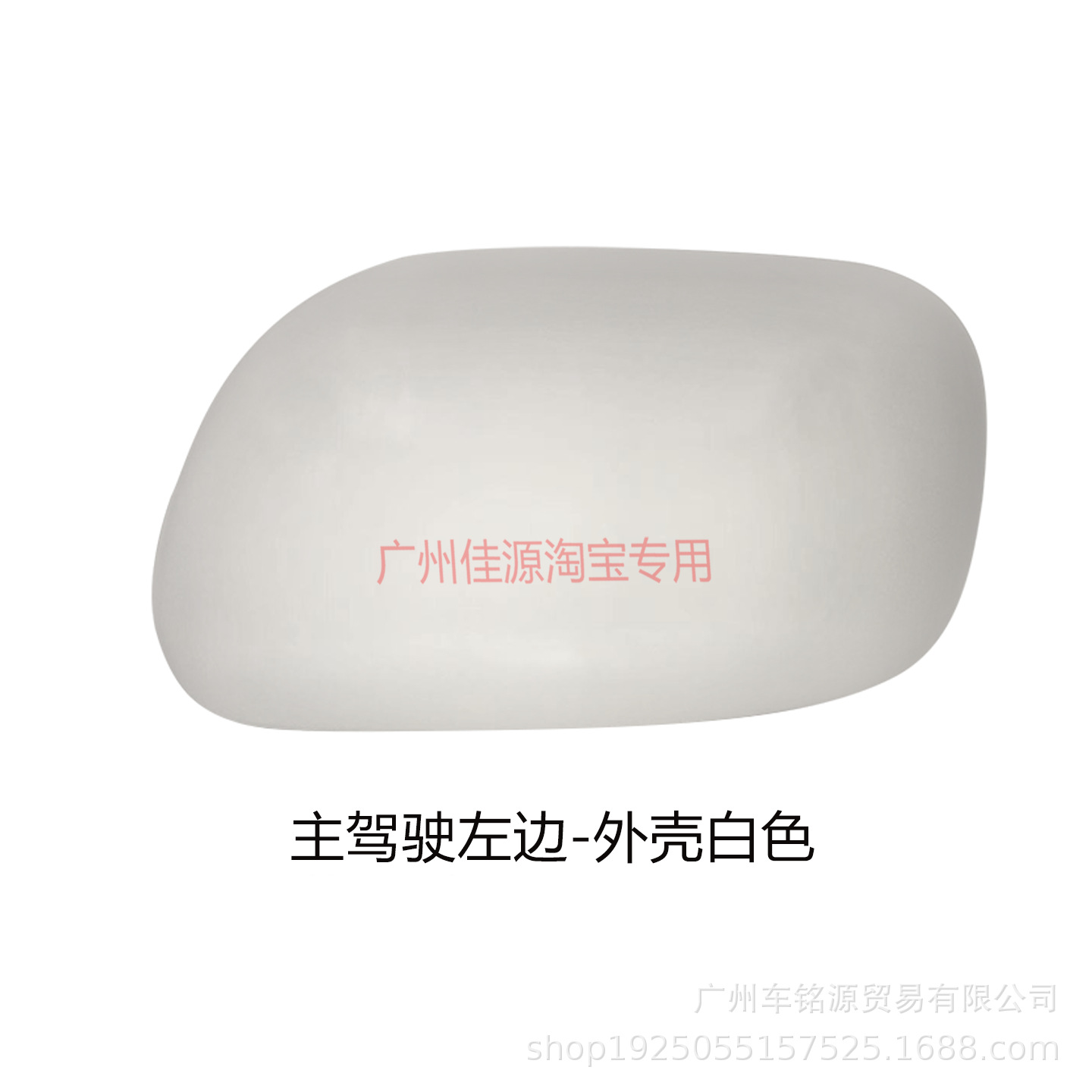 左边外壳白色.png