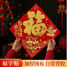 对联/春联;福字/福字贴;门贴、年画