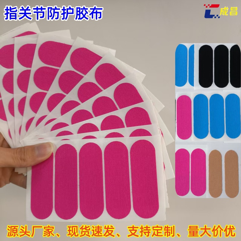 现货运动胶带批发 手指防磨关节防护专用胶贴 一次性绷带厂家