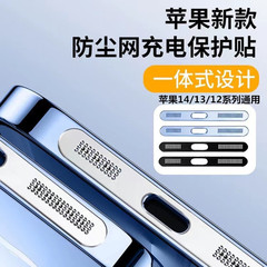Apple 16/15/13 オールインワン防塵ステッカー iPhone 17promax 携帯電話スピーカー金属防塵ネットに適しています。