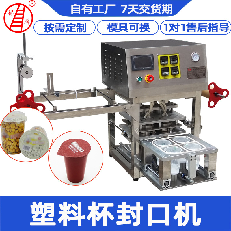 塑料杯封口机定制 PET桶封口机 爆米花薯片酱料全自动纸杯封口机