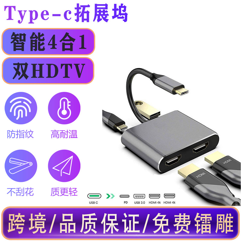 타입-C 4-in-1 확장 도크 듀얼 HDTV USB3.0 PD 고속 충전 4K 동시 디스플레이 및 별도 디스플레이 HUB 확장 도크