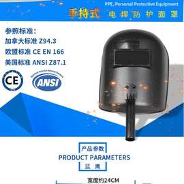 蓝鹰632P手持式电焊面罩 眼面部防护 PP材料电焊作业面罩