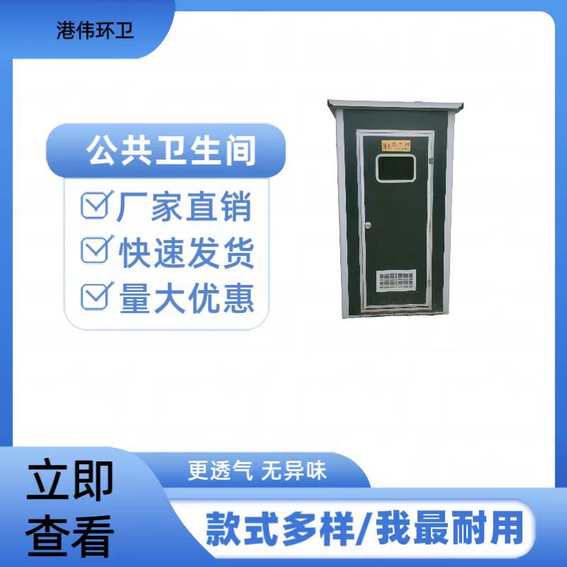 成品简易移动厕所户外环保公厕 市政公共卫生间免水景区移动厕所