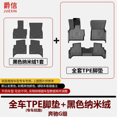 Modelə uyğun ayaqaltı Mat Special Full TPE Car - mercedes-benz-g-classg-class-import2019-2025-models-complete-set-of-double-layer-tpe-foot-pads-black-nano-velvet