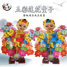 五彩莲花童子金童纸人纸活纸扎品祭祀各种殡葬用品万东现货批发