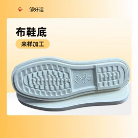 大底;鞋底;女式布鞋