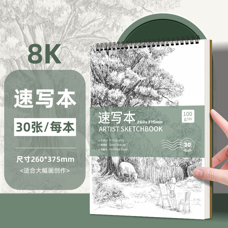 学生A4素描本美术写生速写16K加厚纸张线圈水彩硬底板画本批发|undefined