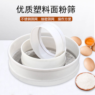 Fine Flour Sieve, Powdered Sugar Sieve, Plastic Flour Sieve, Fine Sieve Mesh Filter, Hand 50 Mesh Flour Sieve, Baking Flour Sieve