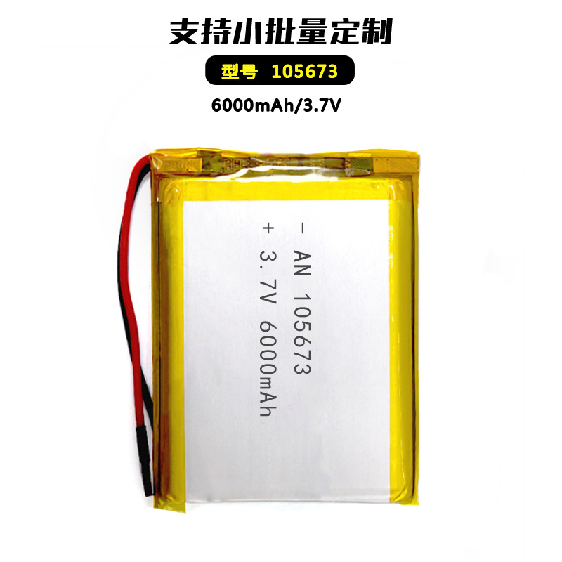 105673 폴리머 리튬 배터리 핸드 워머 배터리 6000mAh 마사지 카메라 배터리