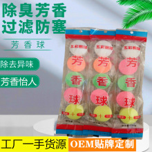 厕所除臭小便池除臭芳香球厕所卫生间男尿斗除味球清洁香球源头厂