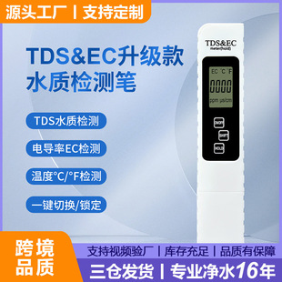 cross-boundary quality tds pen ec water quality test pen in stock test pen tds test pen tds water quality test pen