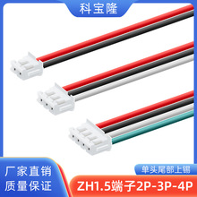 批发ZH1.5端子线公头1007电子线束2p3p4p电子设备接插件连接器