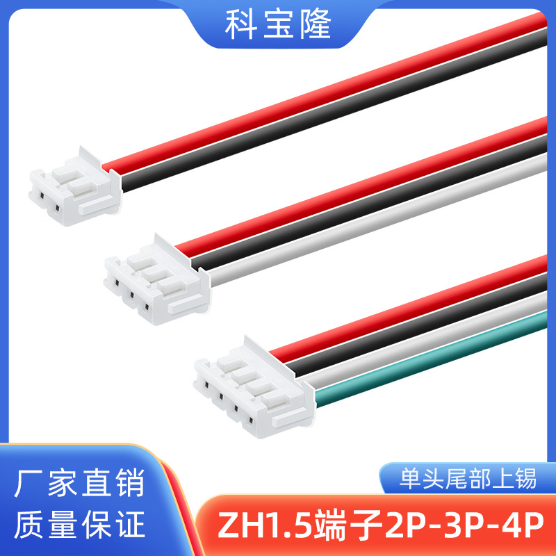 批发ZH1.5端子线公头1007电子线束2p3p4p电子设备接插件连接器