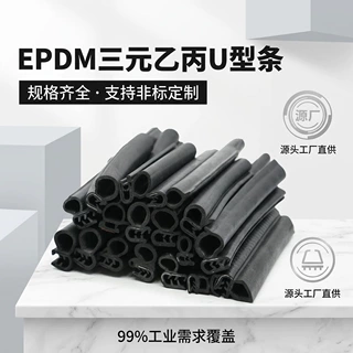 U型橡胶条配电箱机械柜汽车密封条三元乙丙顶泡侧泡包边挡水条
