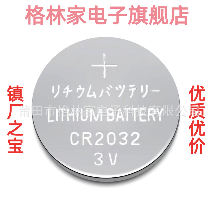 小电流CR2032LED蜡烛灯纽扣电池3V高容量全检A品工业包装