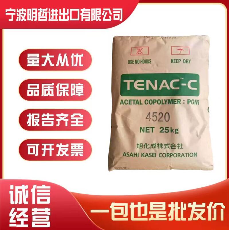 Pom Zhangjiagang Asahi Kasei 4520 Engineering Plastics Auto Applications Gear Auto Applications Plastic Super Wear Resistant