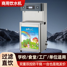 18L商用立式饮水机办公室直饮水机餐饮不锈钢热水机电热净水设备