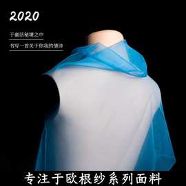 20D如意纱2020薄透挺括丝滑欧根纱布料刺绣数码印花涤纶底布面料