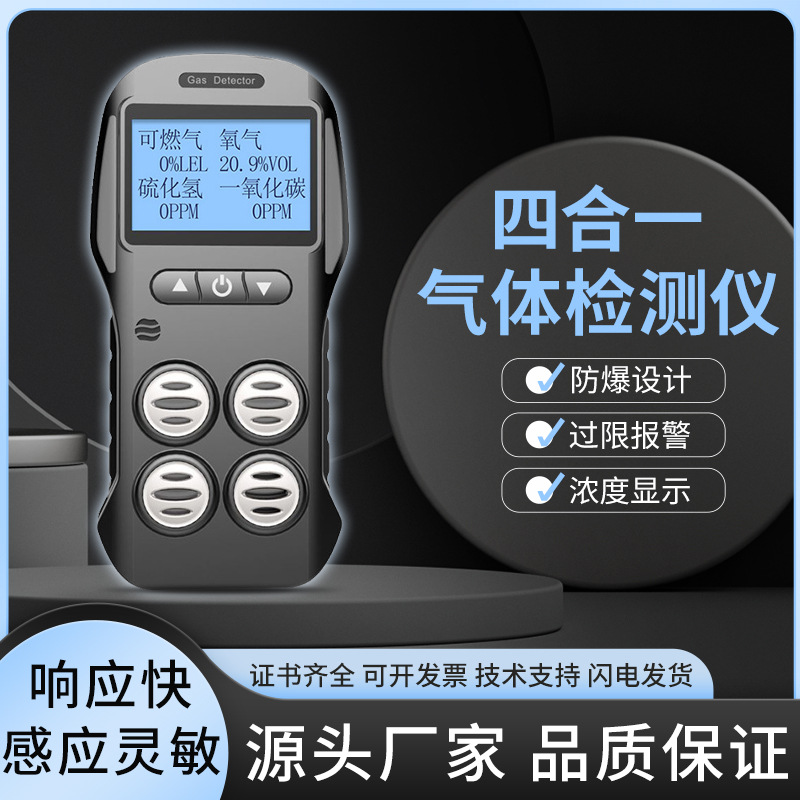 便捷式可燃气 氧气 硫化氢一氧化碳四合一多气体检测仪报警器
