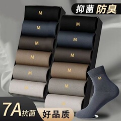 7A 抗菌新疆靴下メンズ吸汗通気性消臭四季メンズビジネスフォーマルソックス弾性ミッドカーフソックス